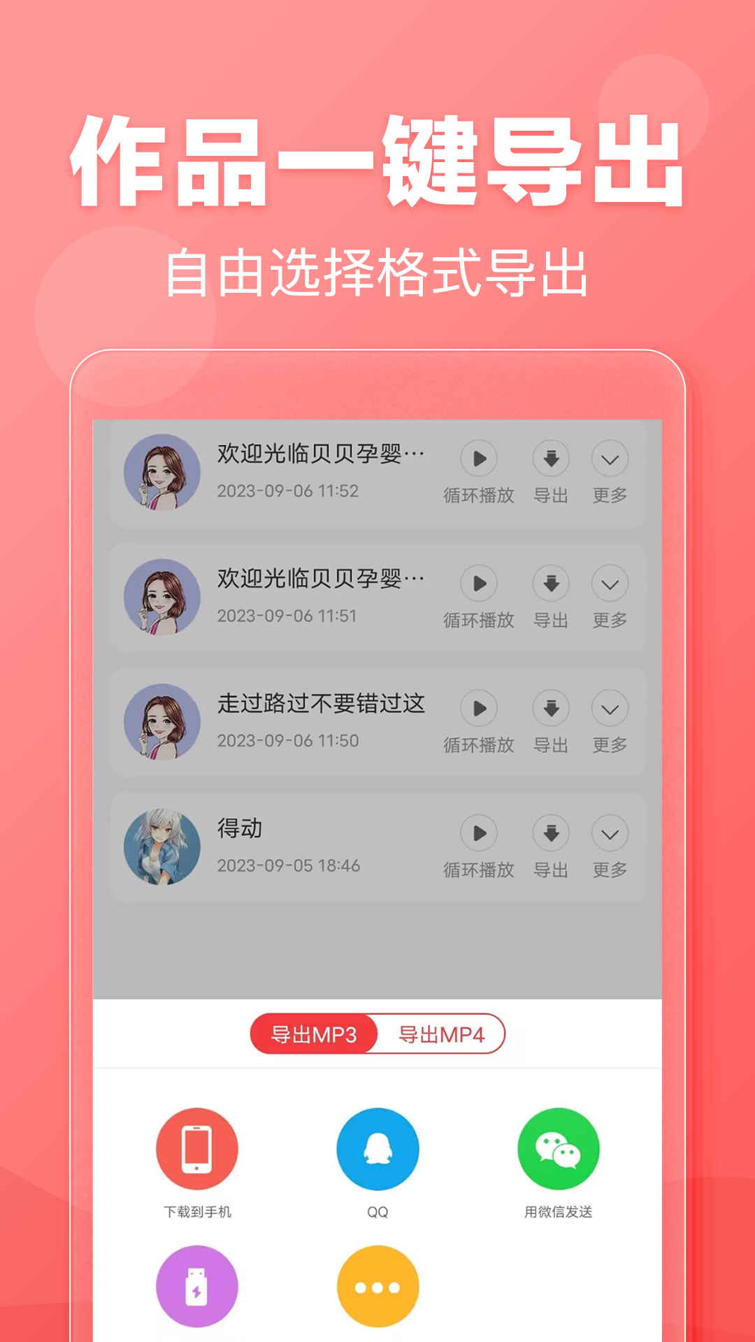 文字转语音截图