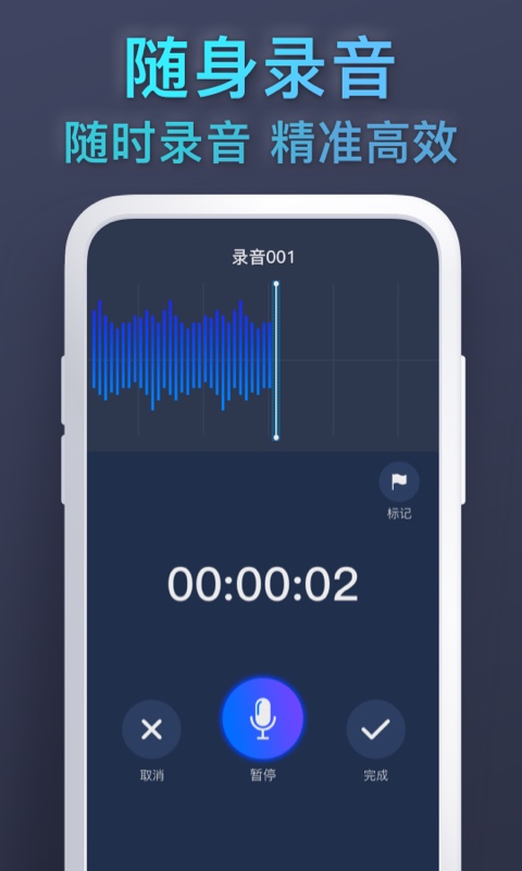 录音截图