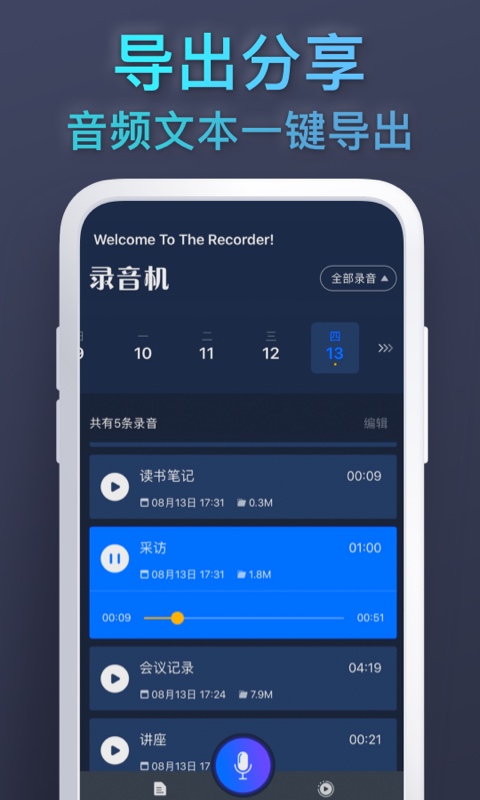 录音截图