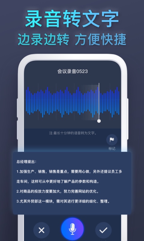 录音截图