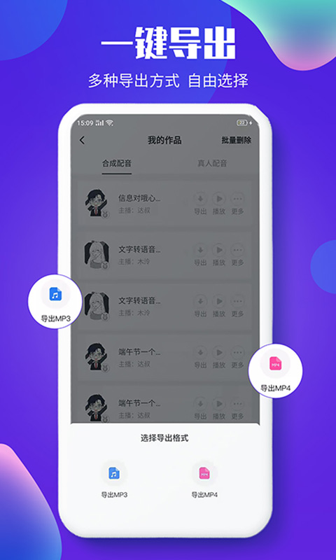文字转语音配音软件截图