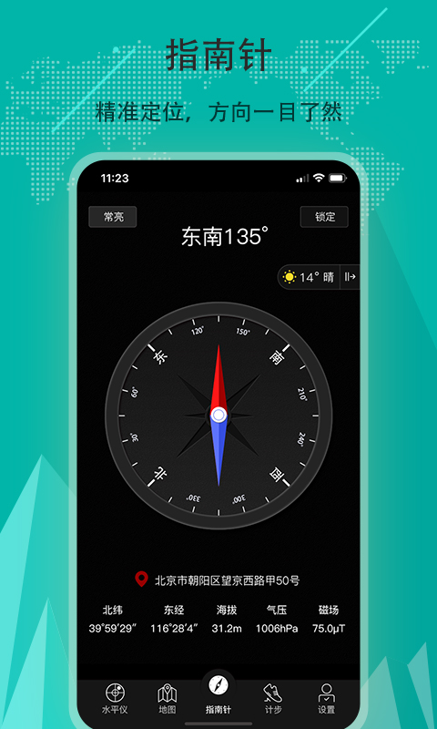 指南针截图