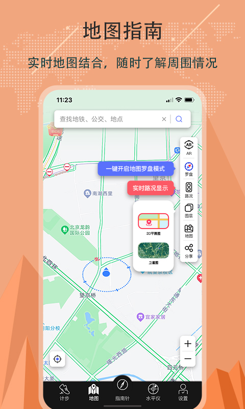 指南针截图