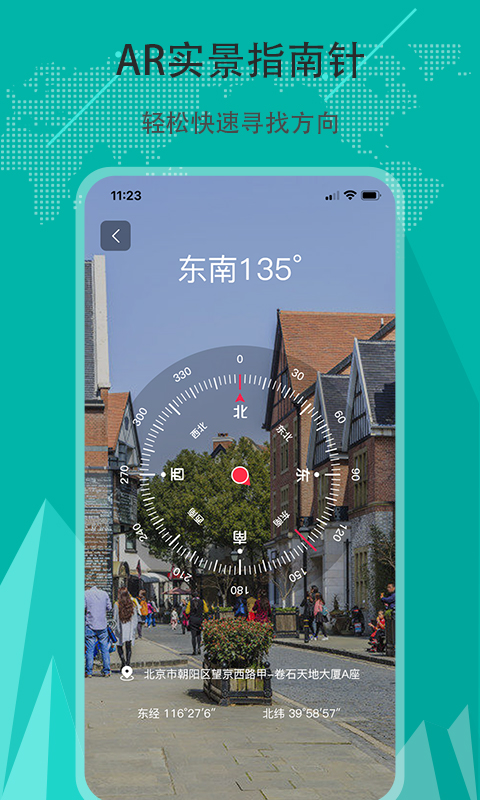 指南针截图