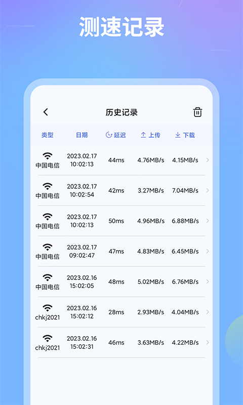 网络测速宝截图
