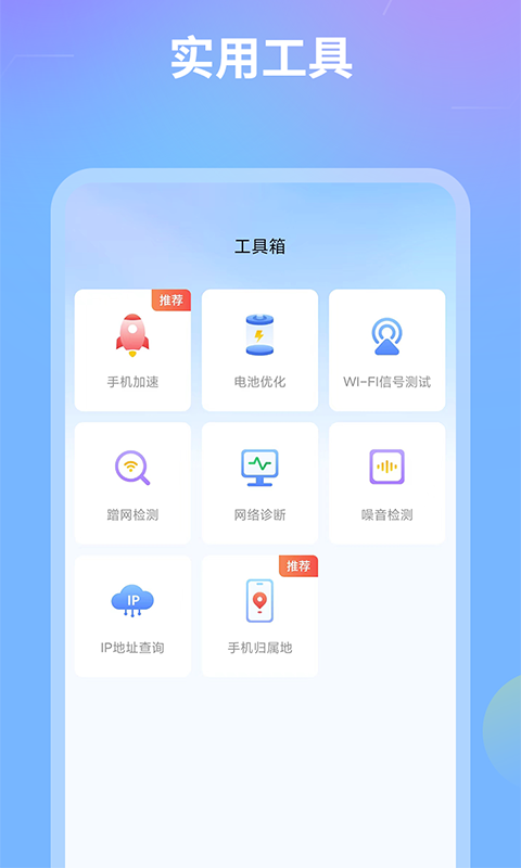 网络测速宝截图