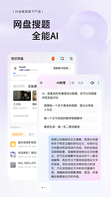 悟空浏览器截图