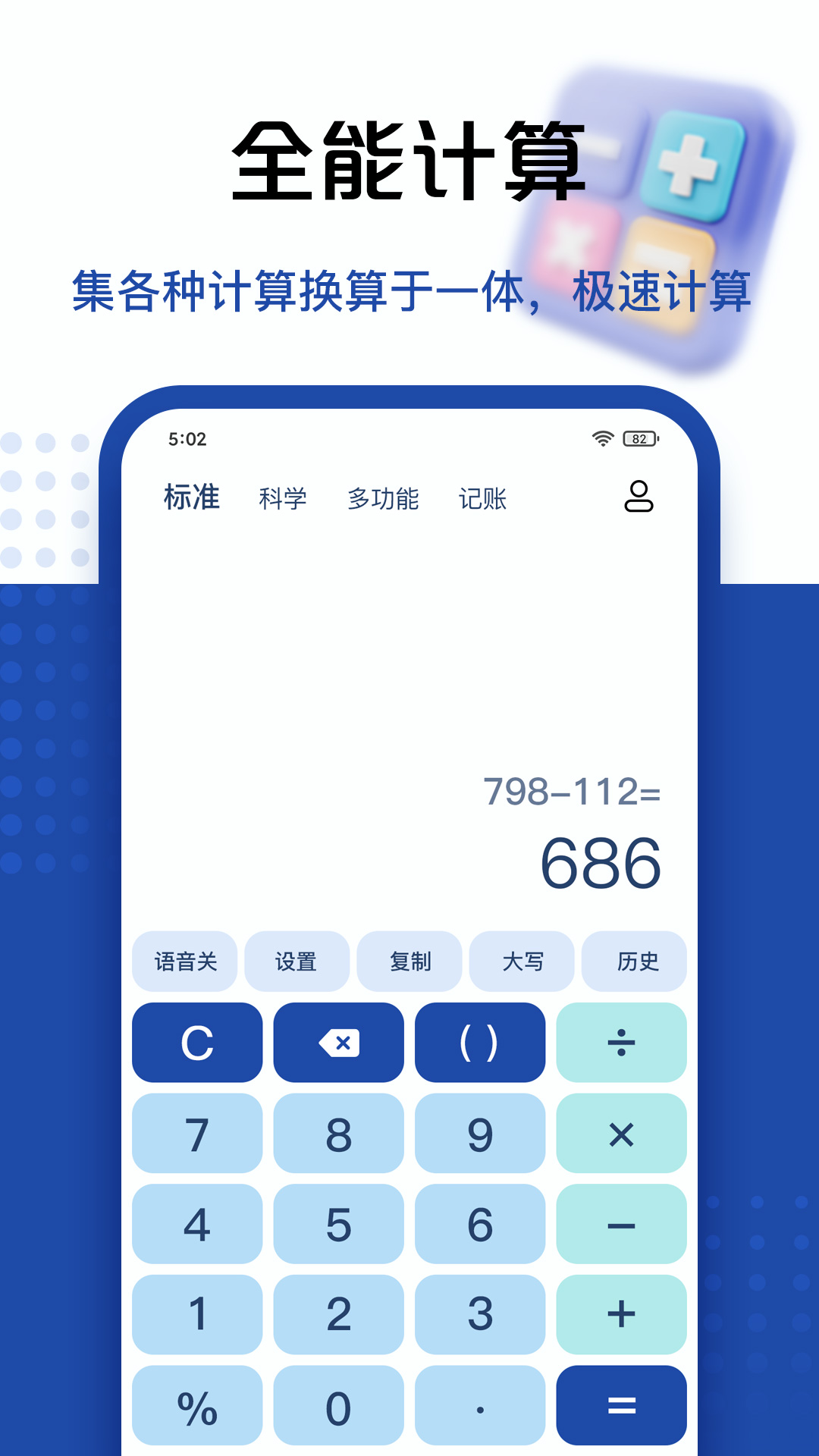 超级计算器截图