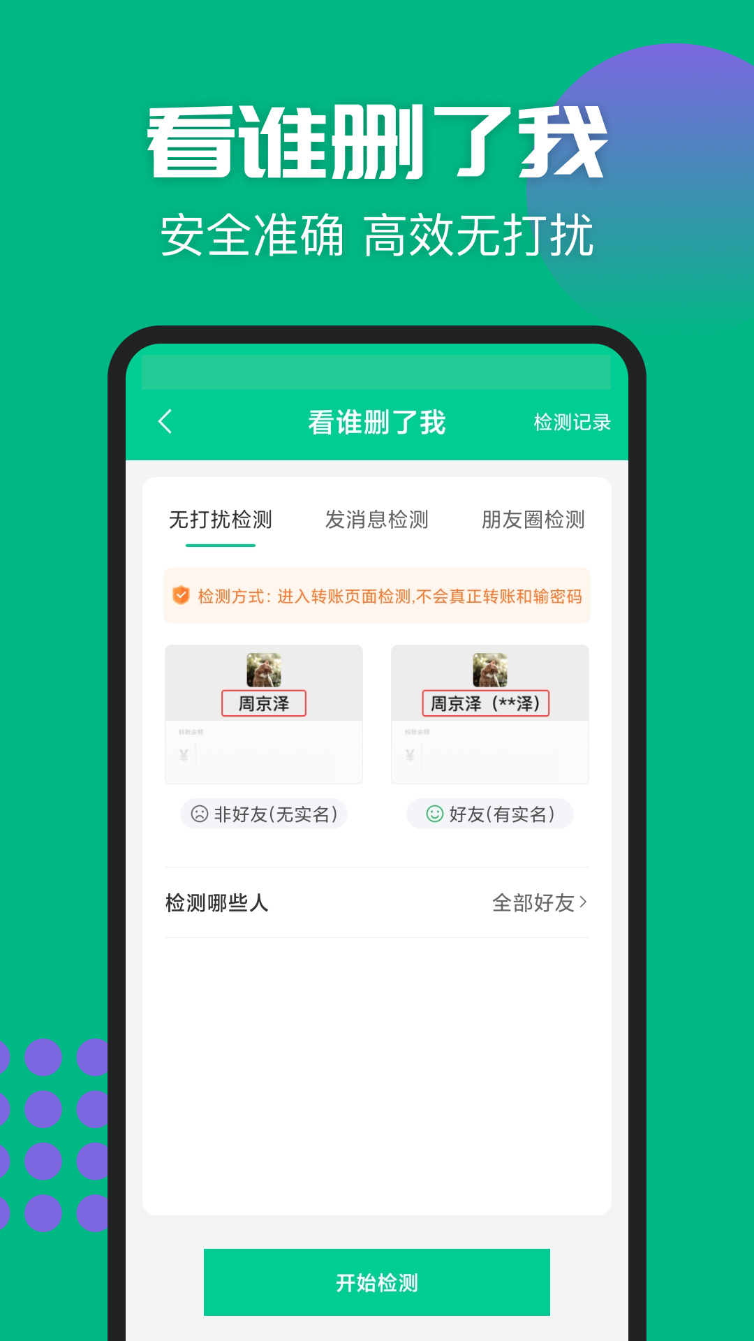 清粉大师截图