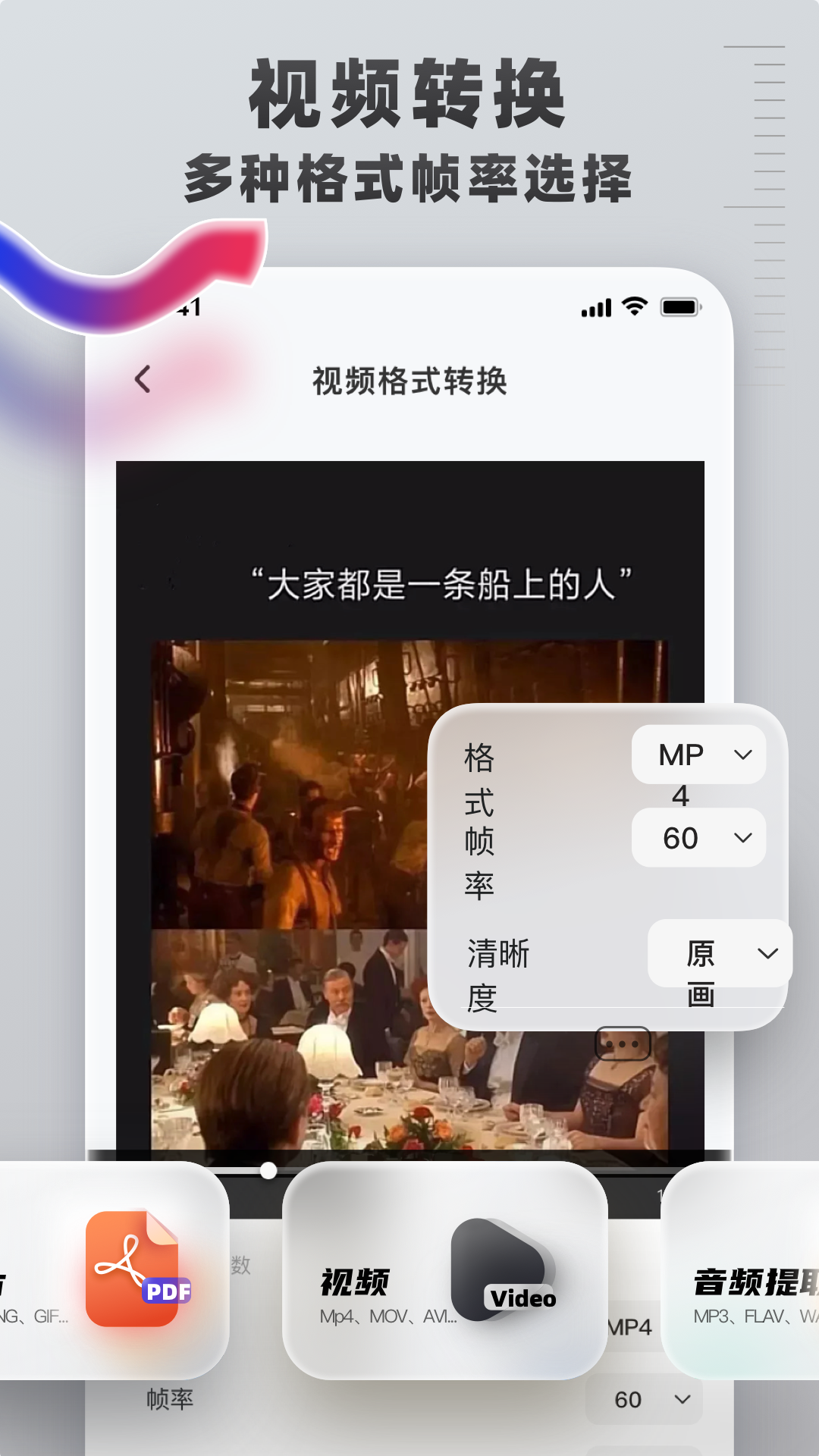 格式转换工具截图