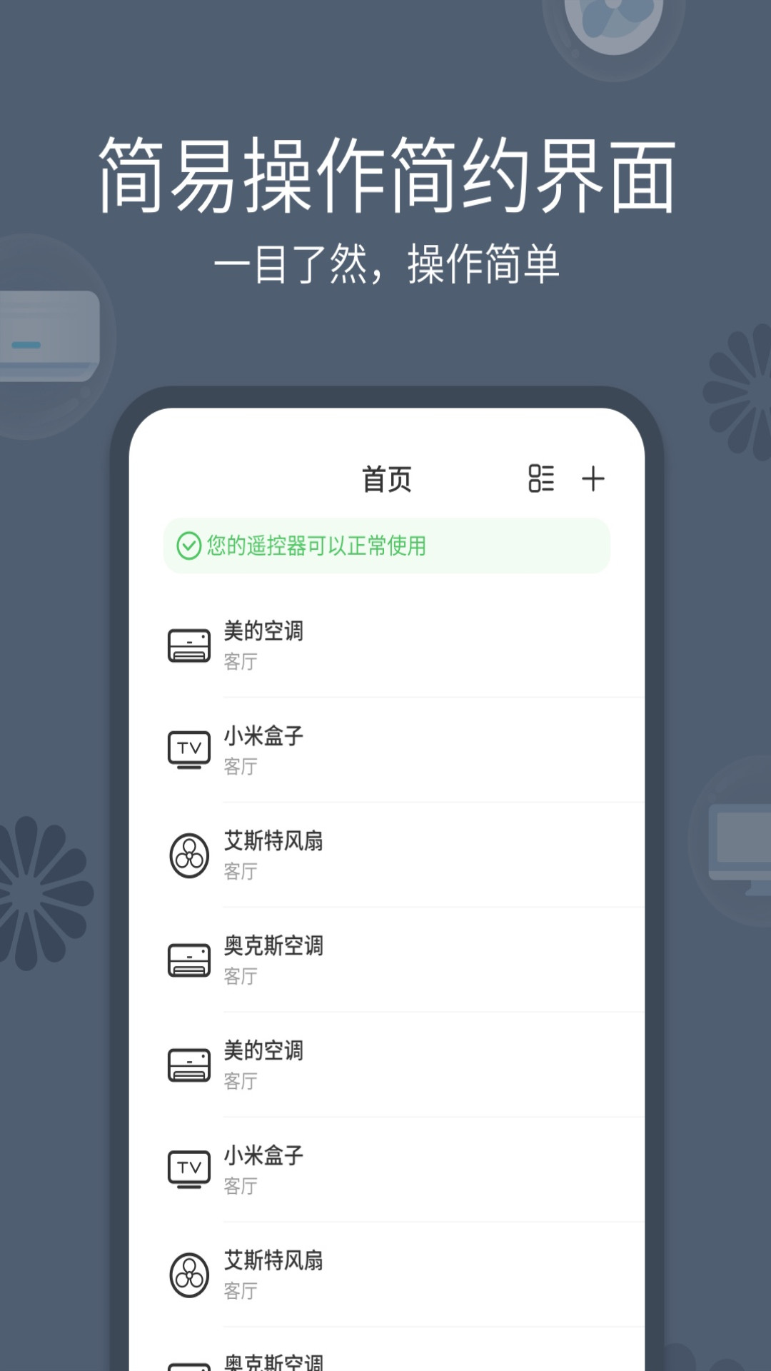 全能手机遥控器截图