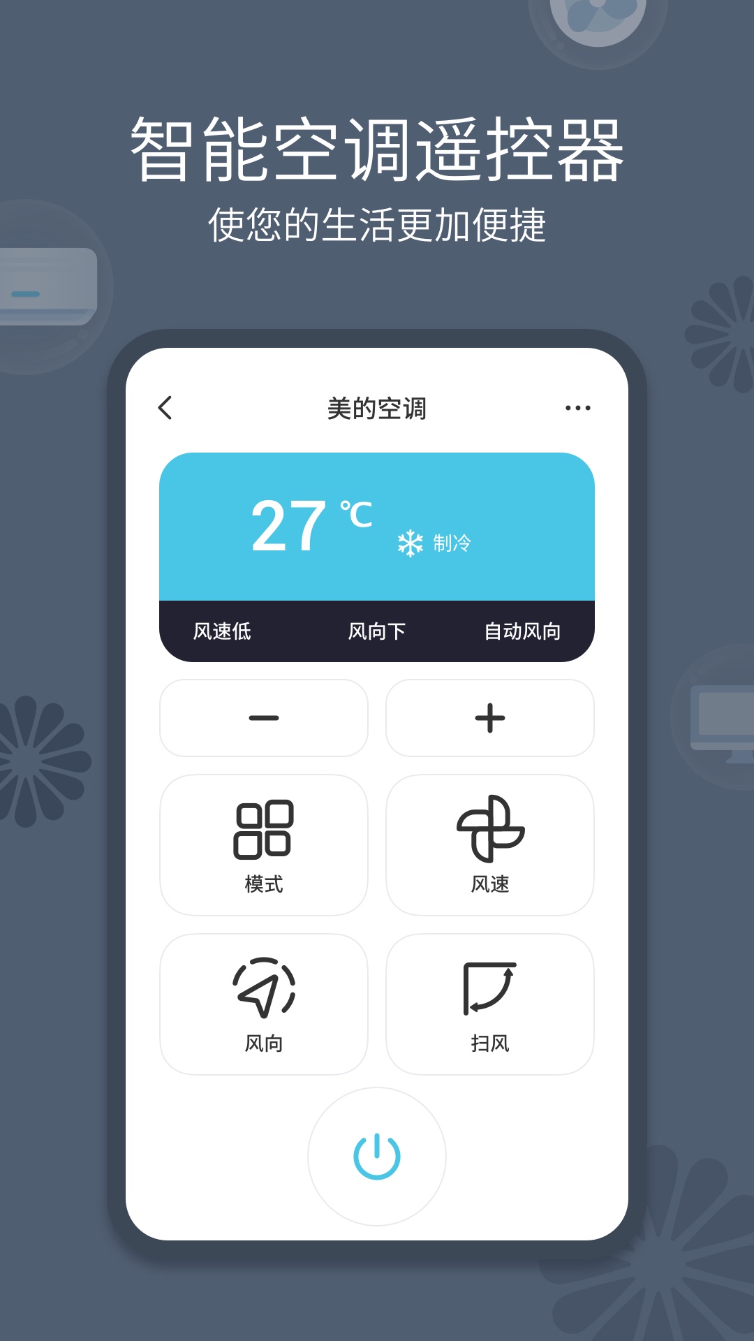 全能手机遥控器截图