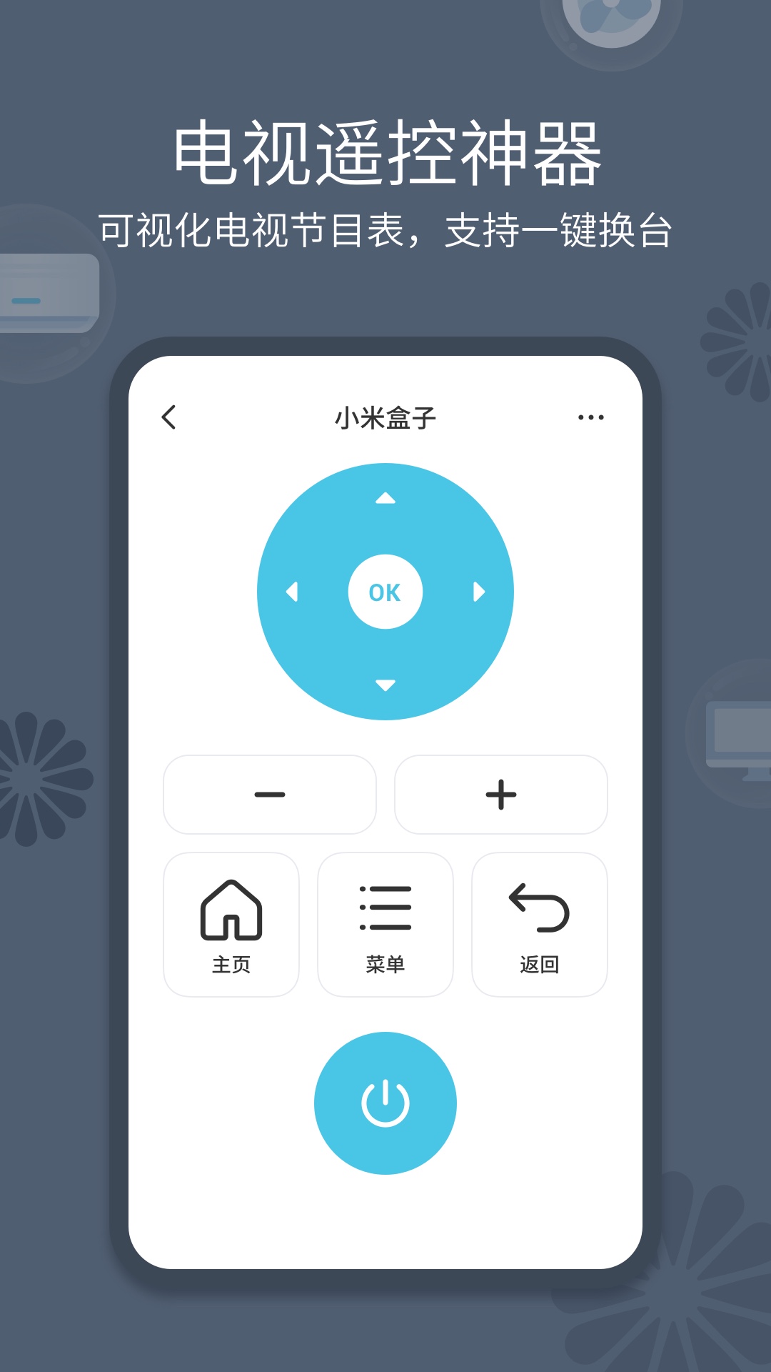全能手机遥控器截图