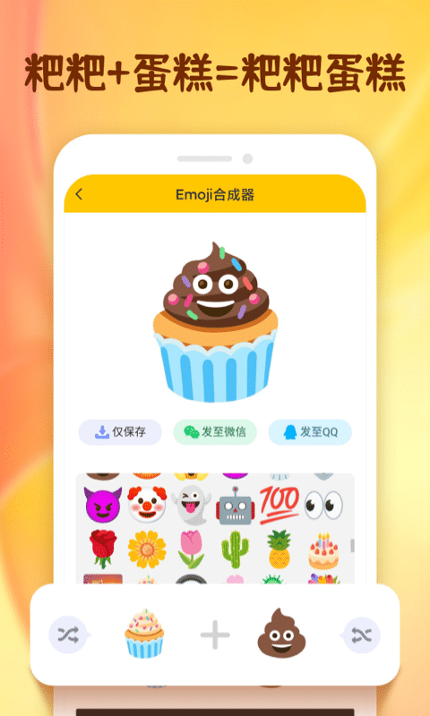 Emoji表情贴纸截图