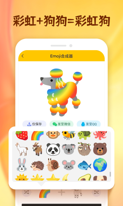 Emoji表情贴纸截图