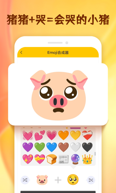 Emoji表情贴纸截图
