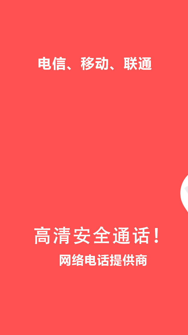 4G网络电话截图