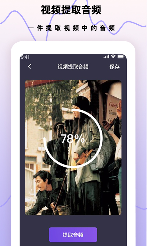 超级手机录音笔截图