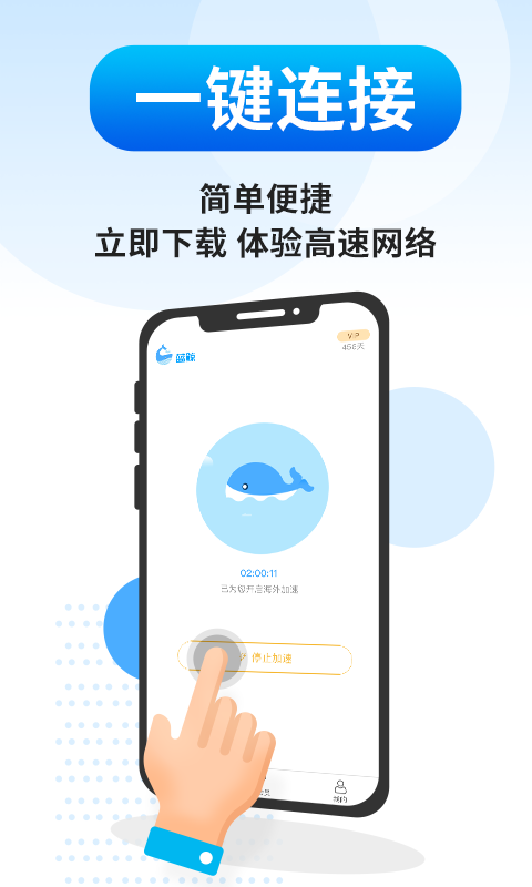蓝鲸加速器截图