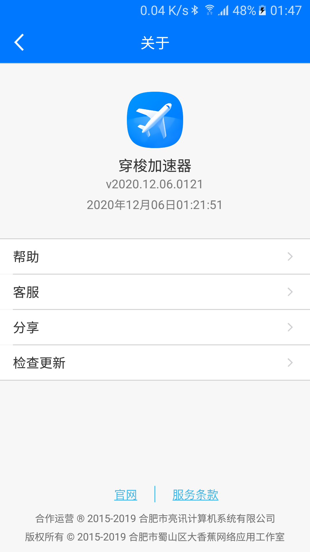 穿梭加速器截图