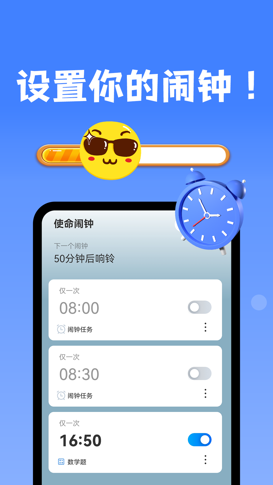 自律使命闹钟截图
