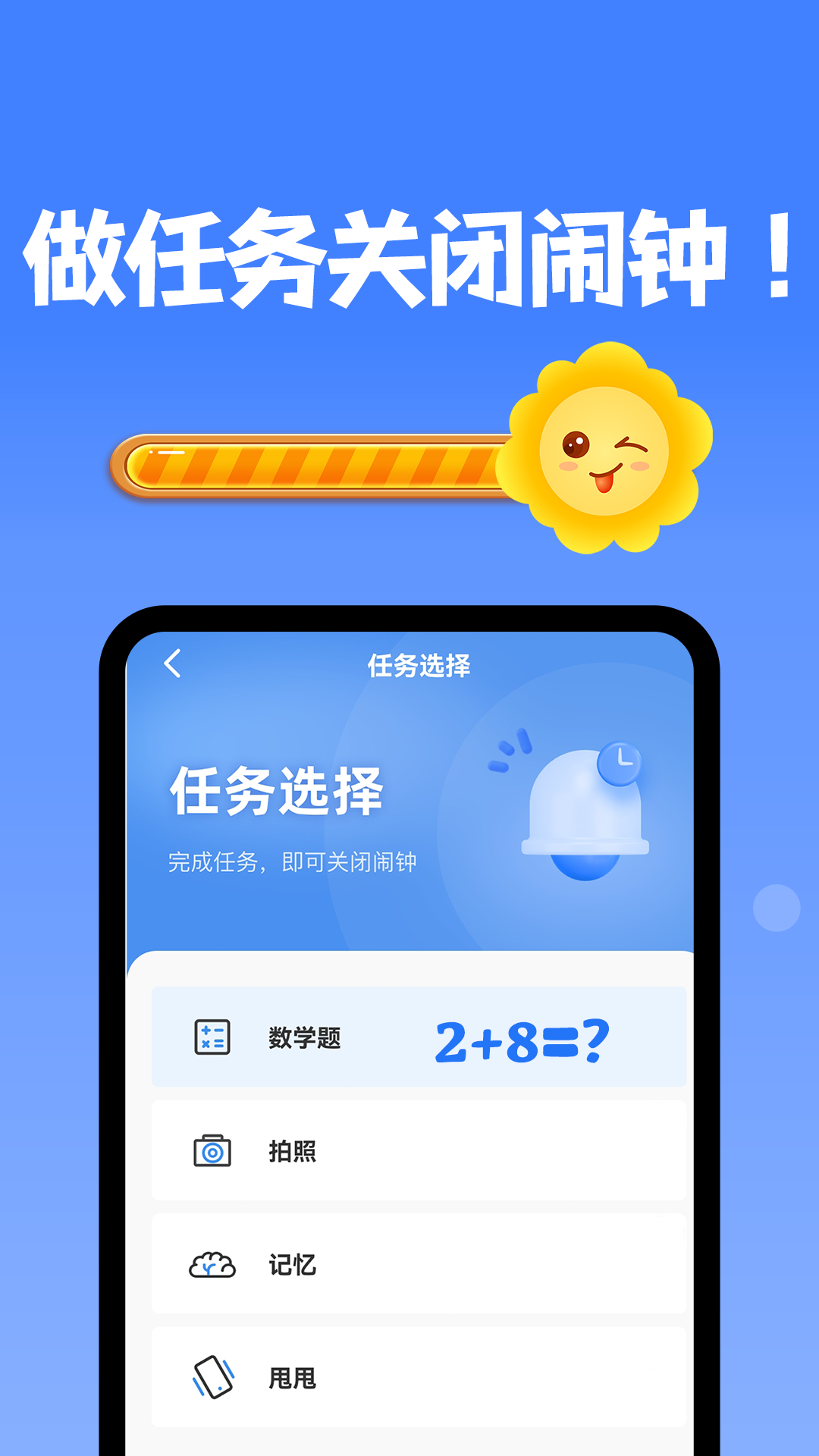 自律使命闹钟截图