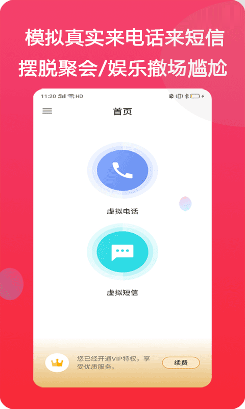 模仿来电截图