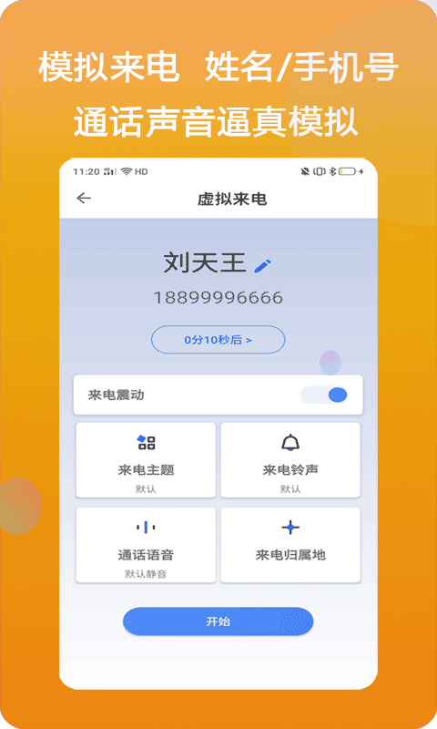 模仿来电截图
