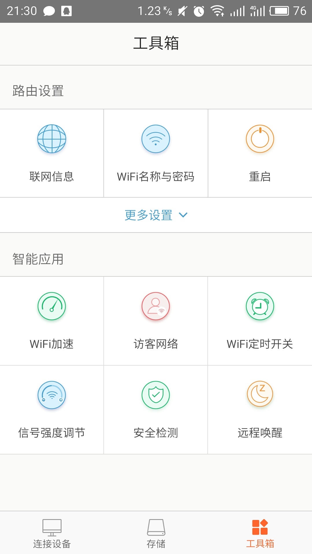 Tenda WiFi截图