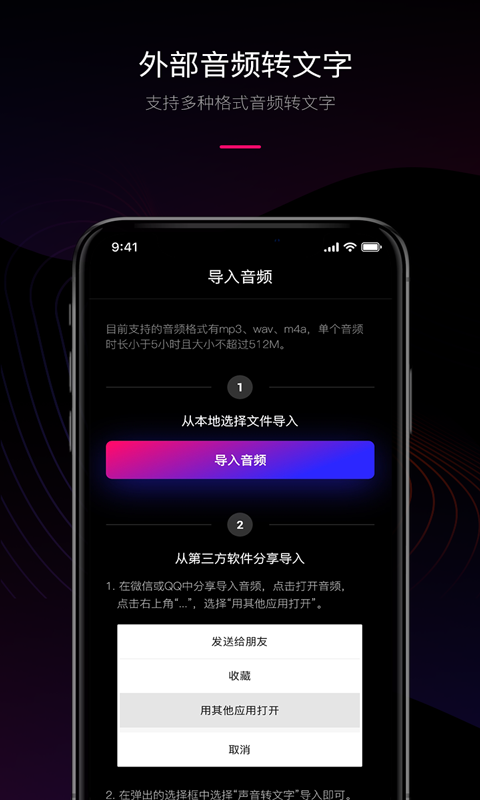 声音转文字截图
