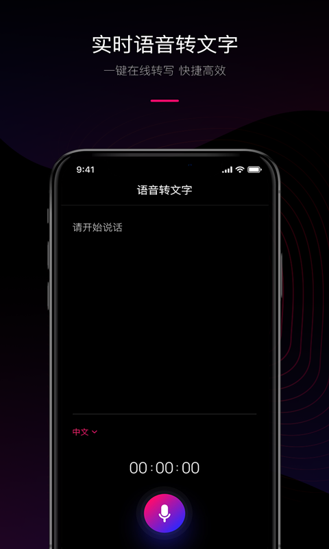 声音转文字截图