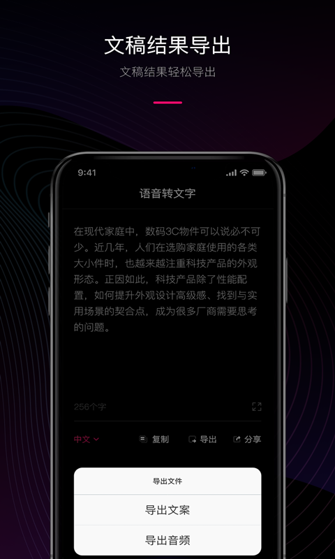 声音转文字截图