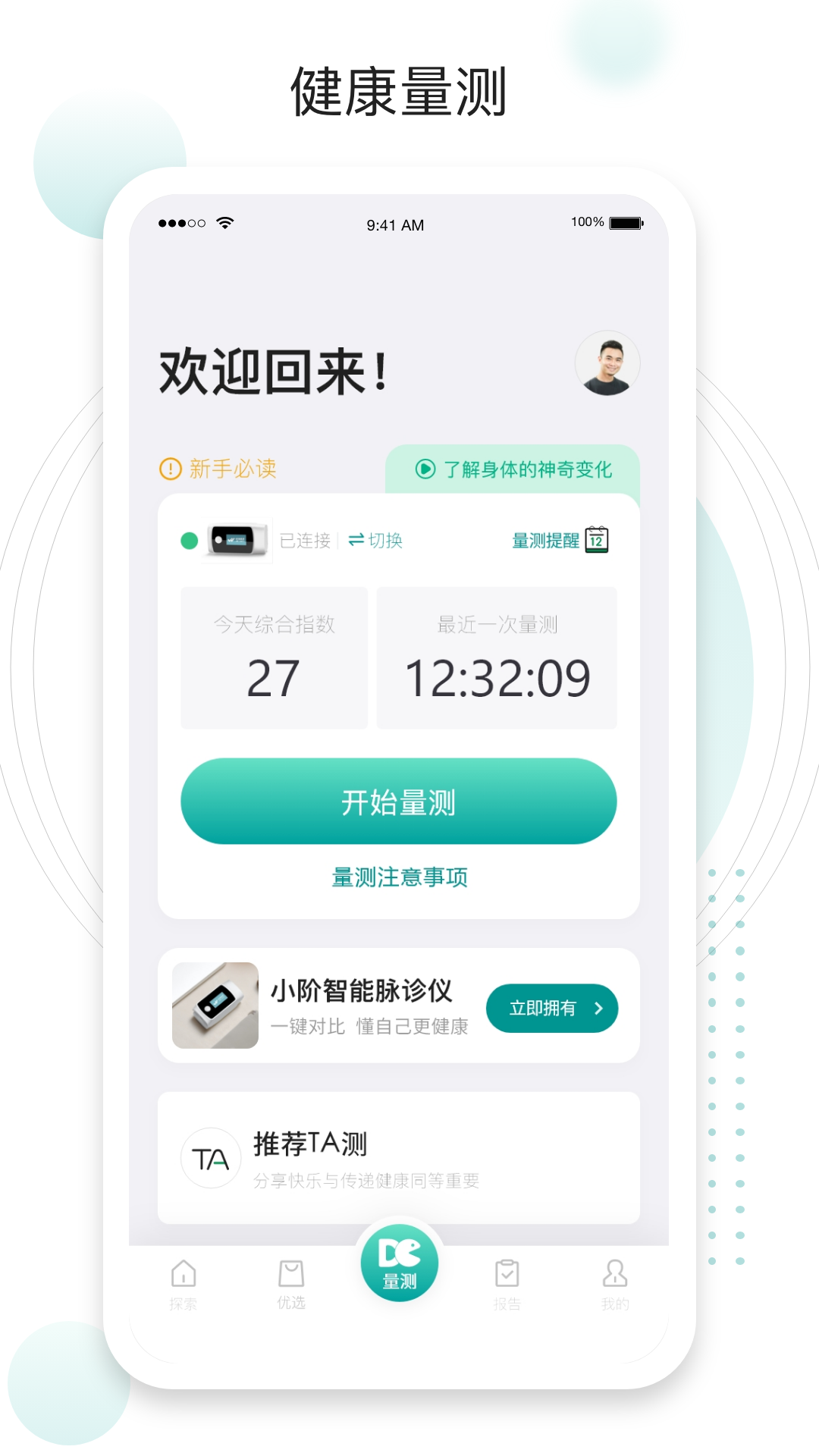 吃对了么截图