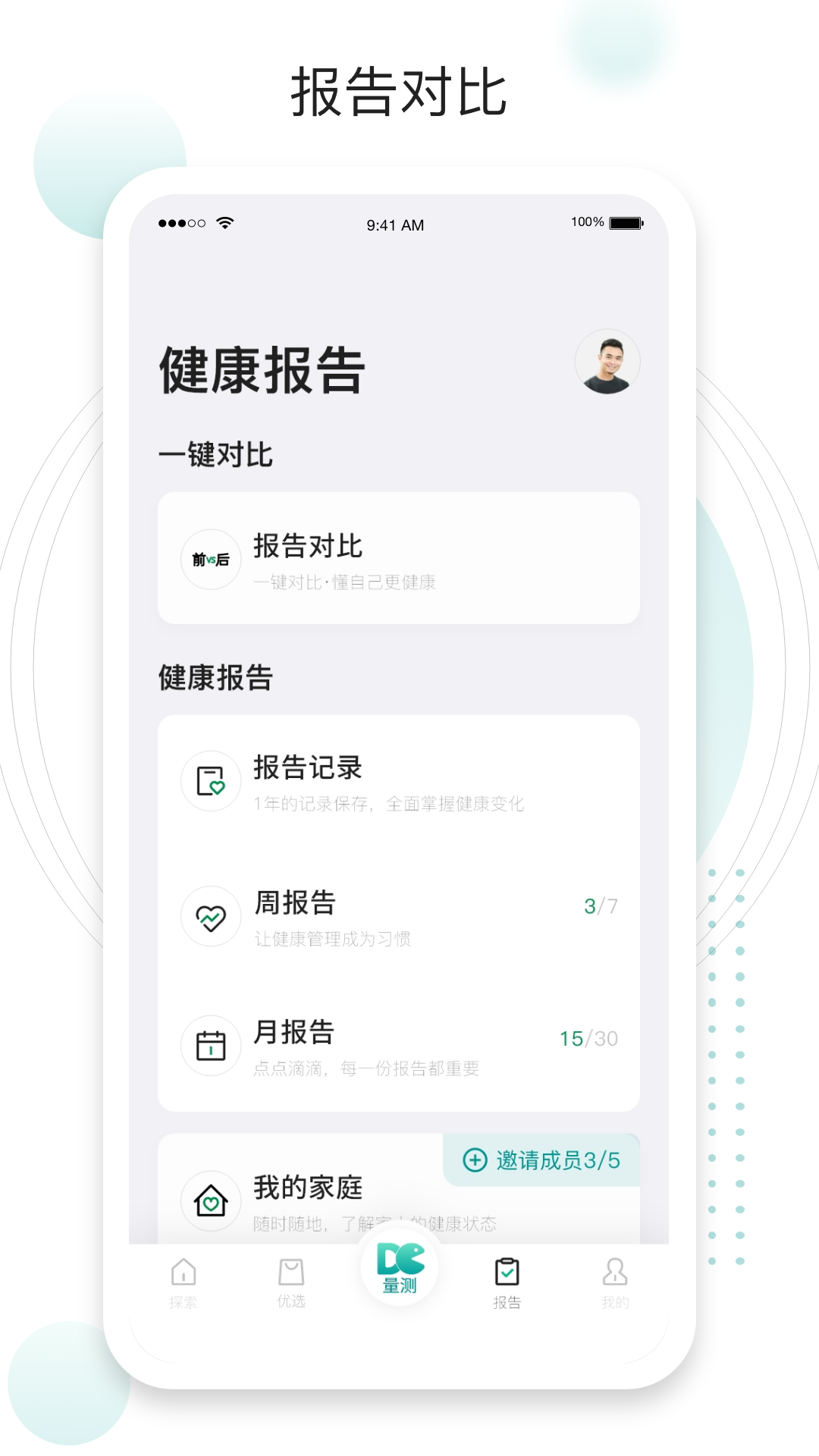 吃对了么截图