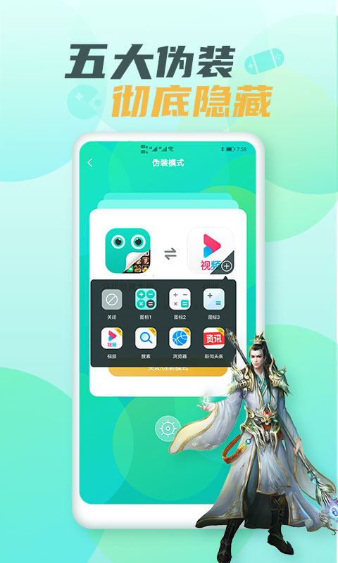 隐藏游戏大师截图