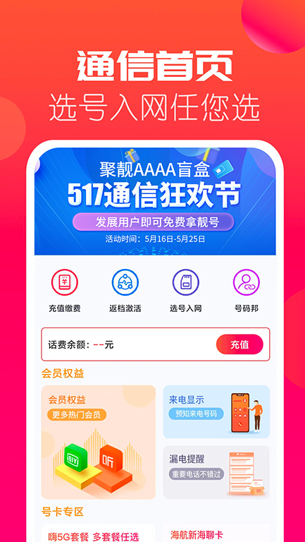 海航通信截图