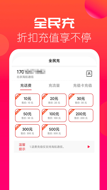 海航通信截图