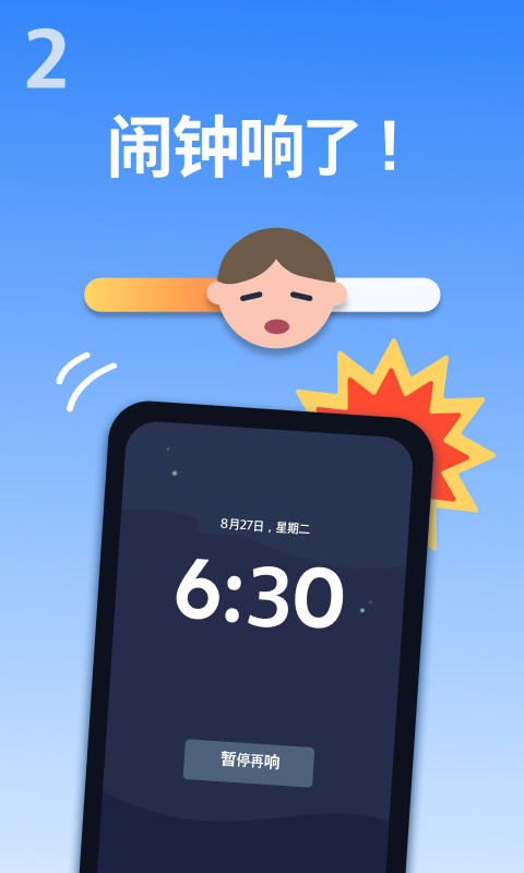 使命闹钟Alarmy截图