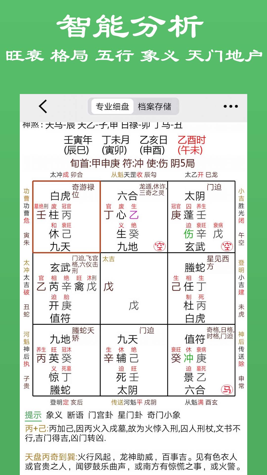 大师奇门截图