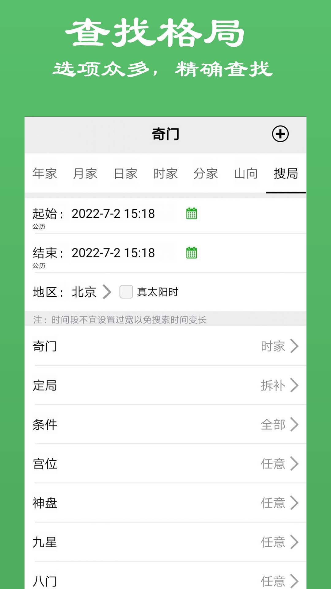 大师奇门截图