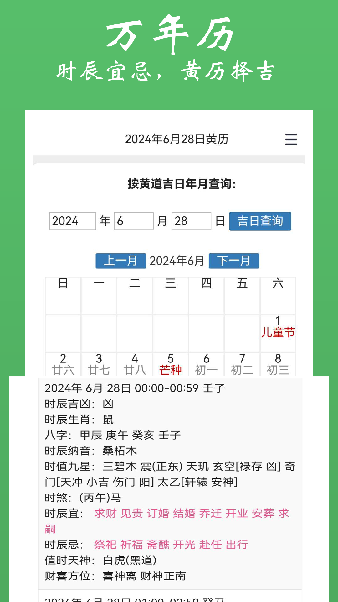 大师奇门截图