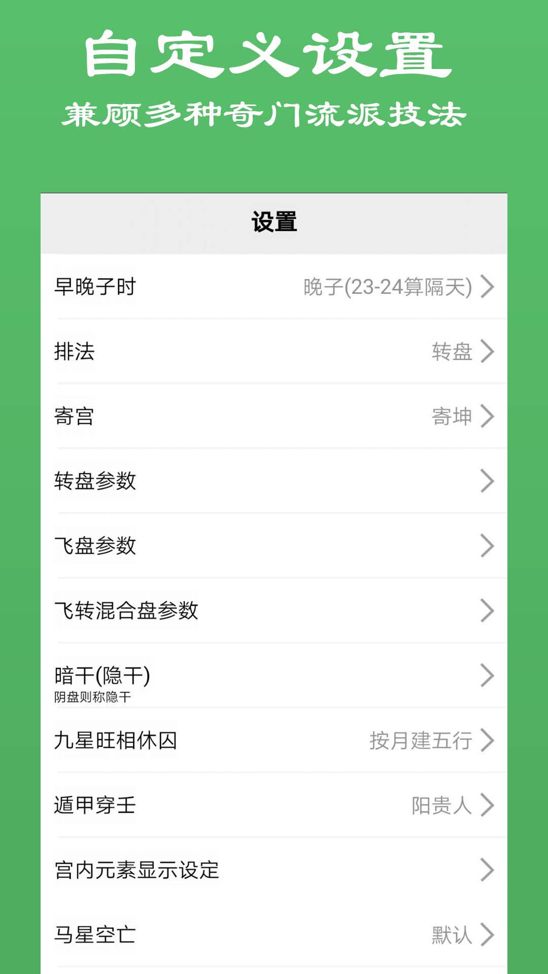 大师奇门截图