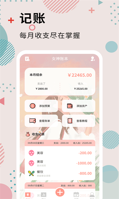 女神记账截图