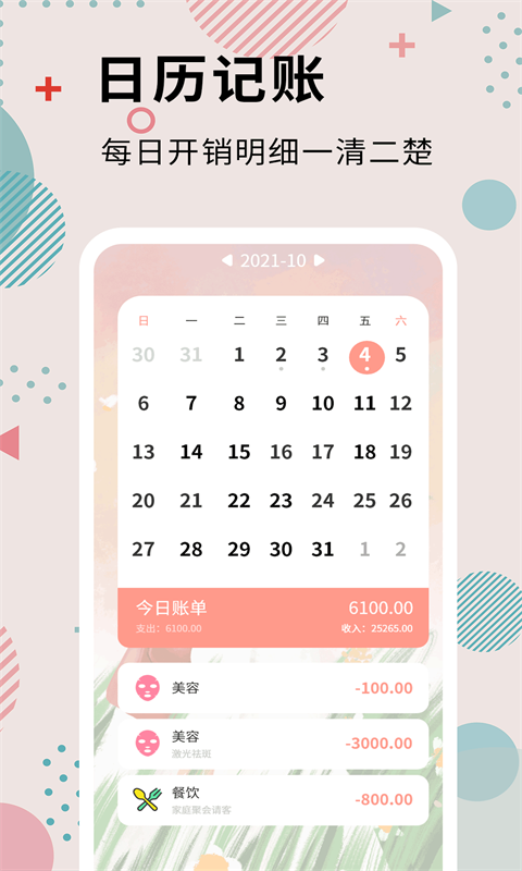 女神记账截图
