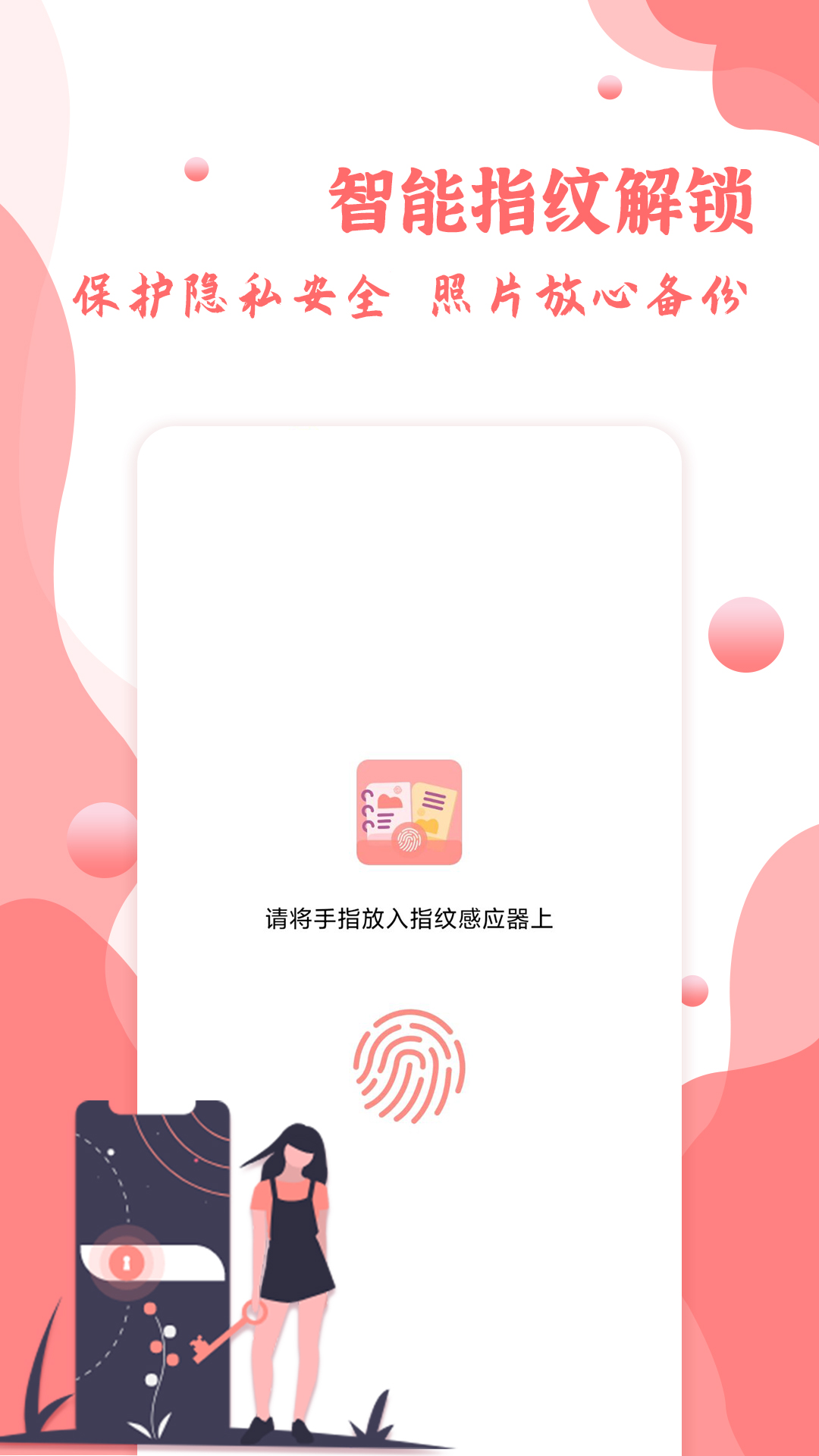 指纹相册截图