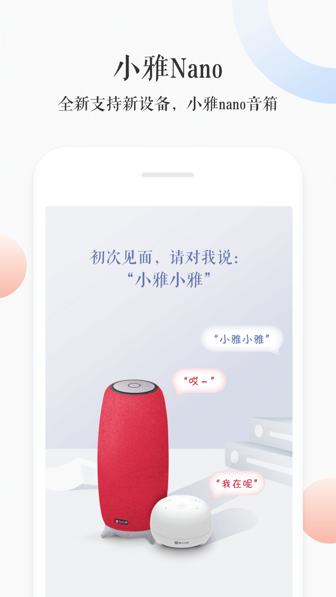 小雅截图