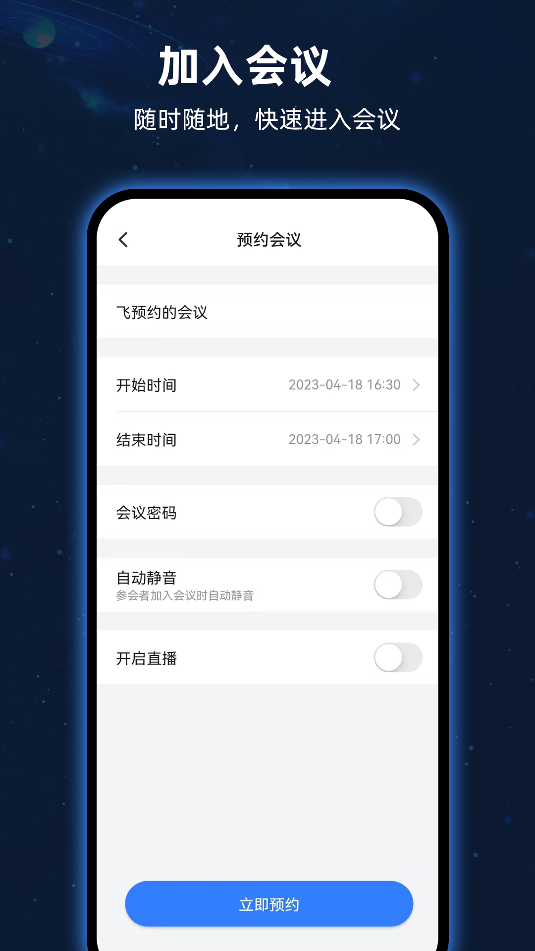 飞语会议截图