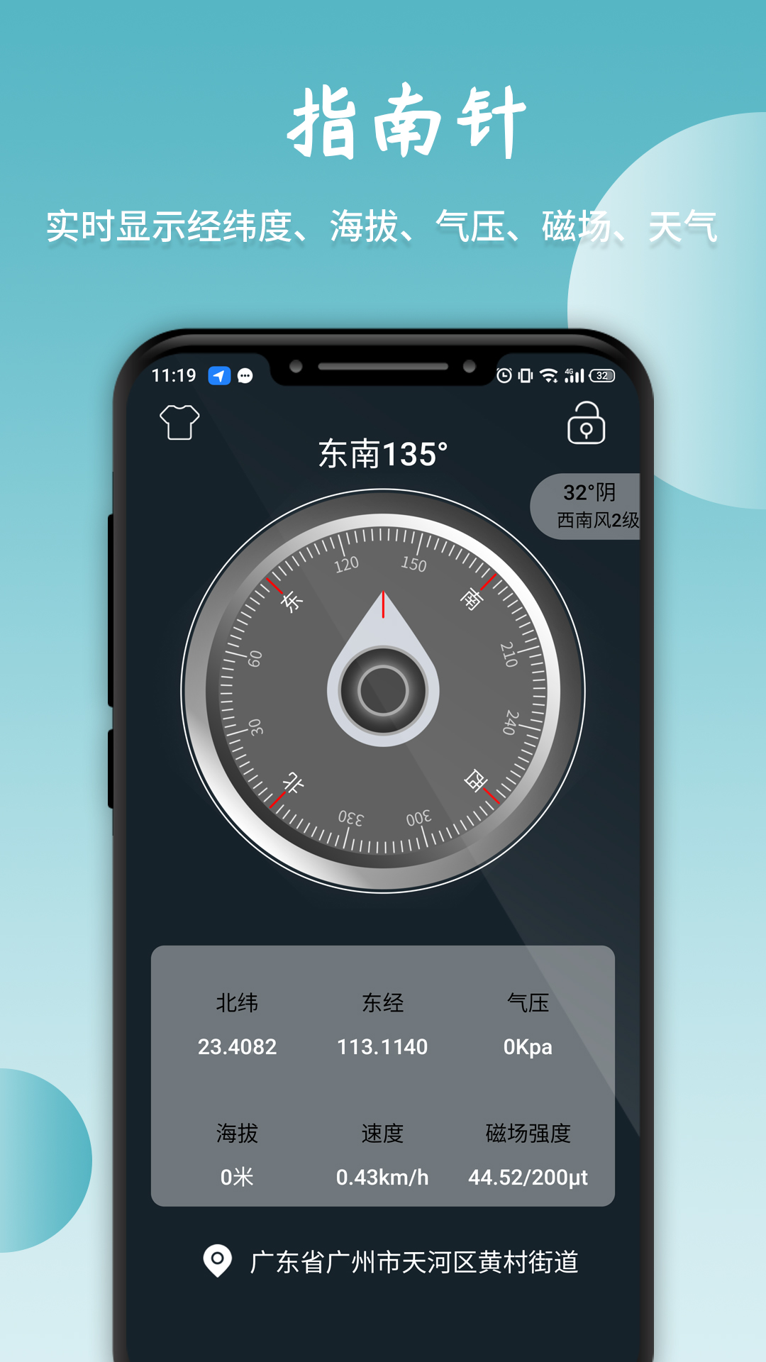 北极指南针截图