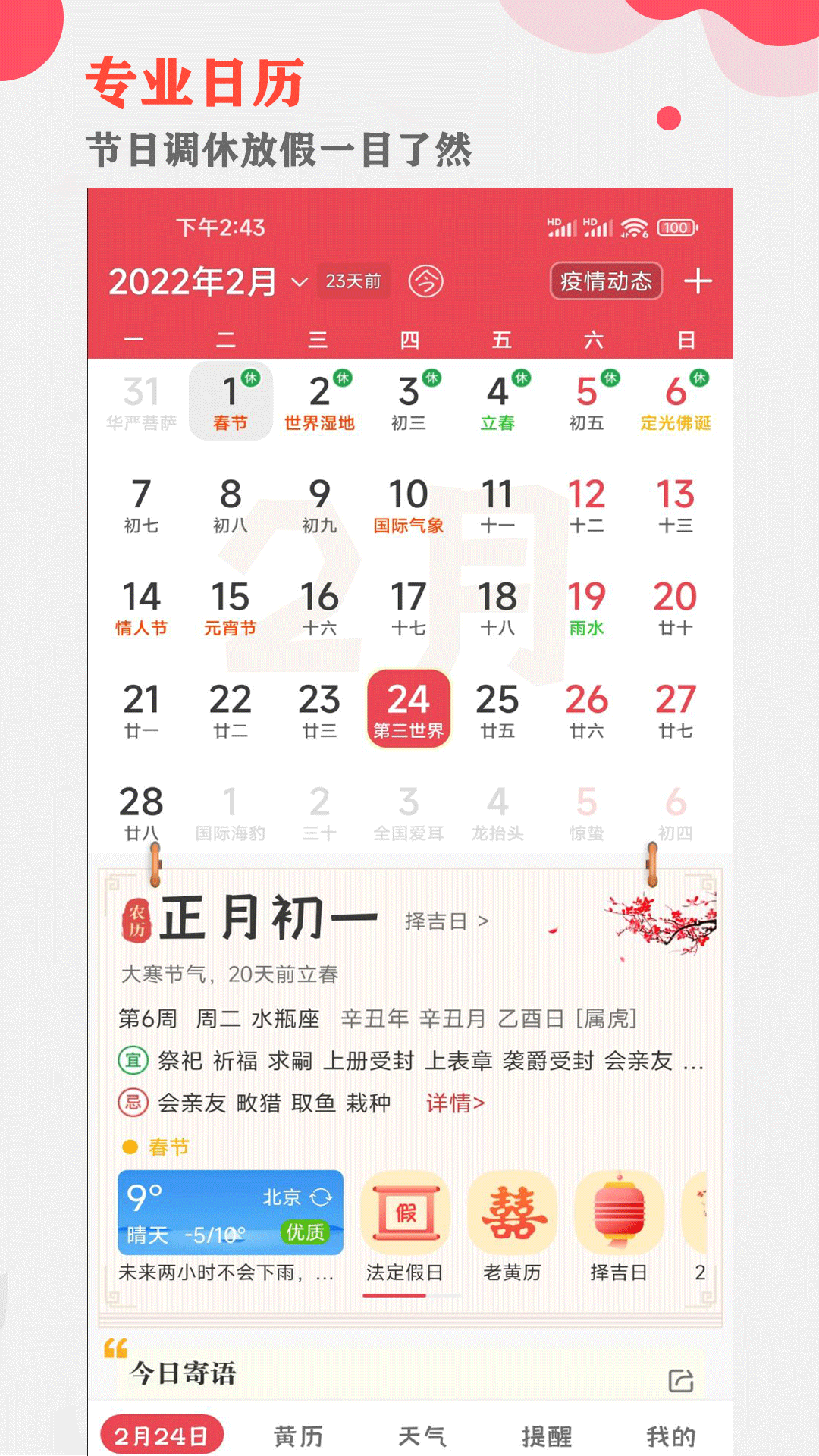 中智万年历截图