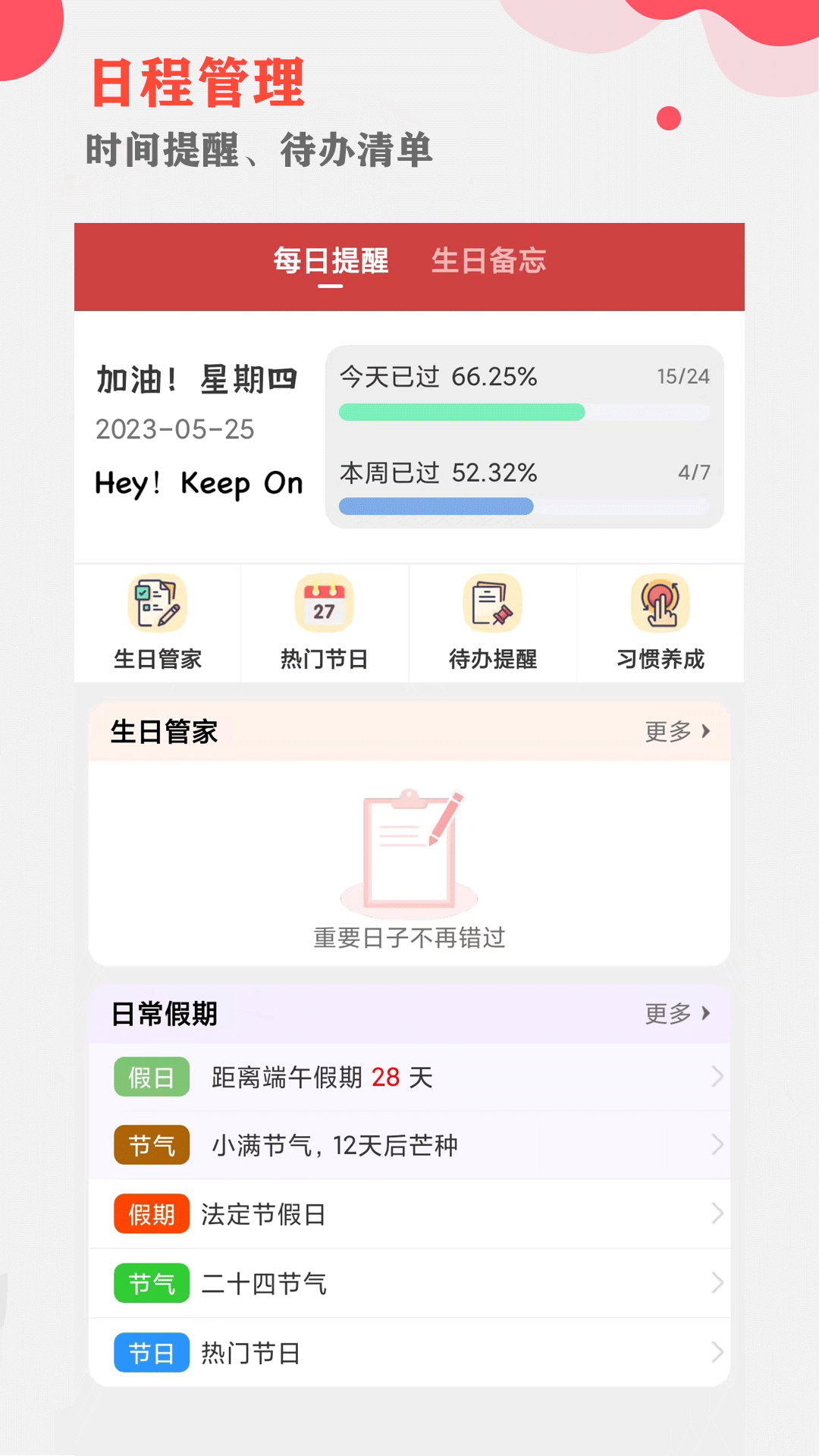 中智万年历截图